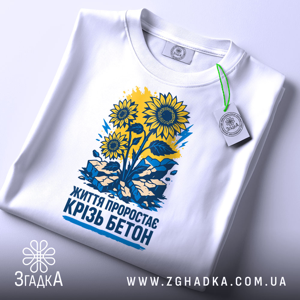 Футболка життя крізь бетон складена з біркою Згадка.