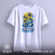 Футболка життя крізь бетон на вішаку з контрастним синьо-жовтим принтом.