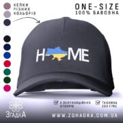 Кепка home карта україни – чорна кепка з принтом слова HOME і картою України у кольорах прапора.
