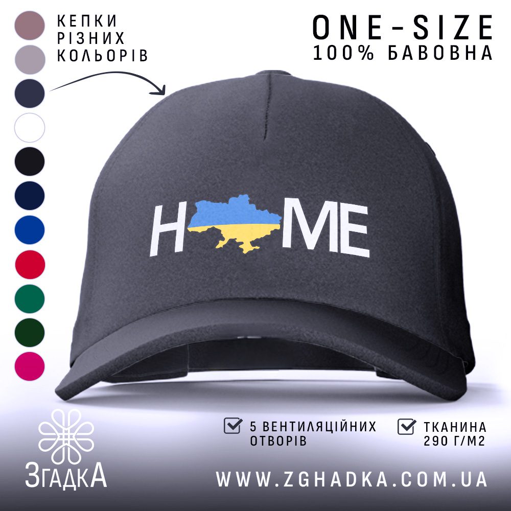 Кепка home карта україни – чорна кепка з принтом слова HOME і картою України у кольорах прапора.