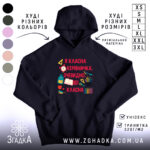 Худі для класного керівника – загальний вигляд на темному тлі з яскравим принтом.