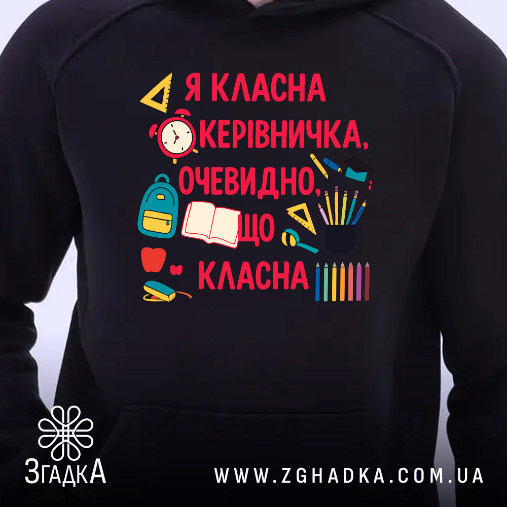Худі для класного керівника – крупний план принта з шкільними атрибутами.