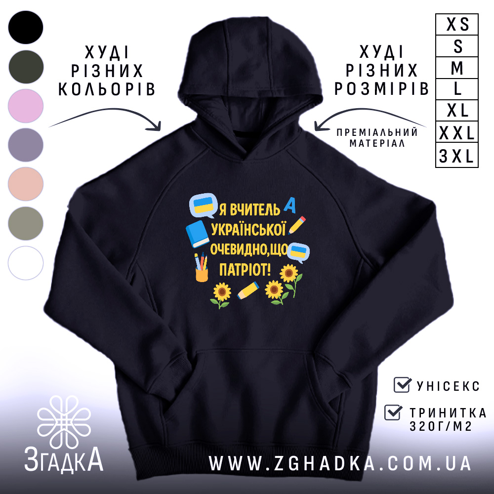 Худі для вчителя української з яскравим патріотичним принтом і соняхами на чорному тлі