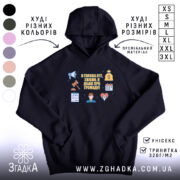 Худі голова ОТГ громада на чорному фоні – загальний вигляд із принтом «Я голова ОТГ, звісно, я дбаю про громаду!»