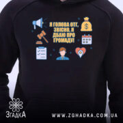 Худі голова ОТГ громада крупний план принта – текст і піктограми мегафону, судового молотка, календаря