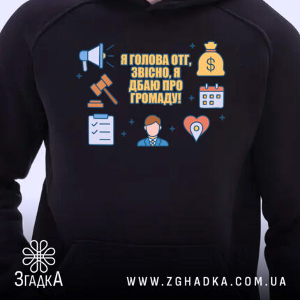 Худі голова ОТГ громада крупний план принта – текст і піктограми мегафону, судового молотка, календаря