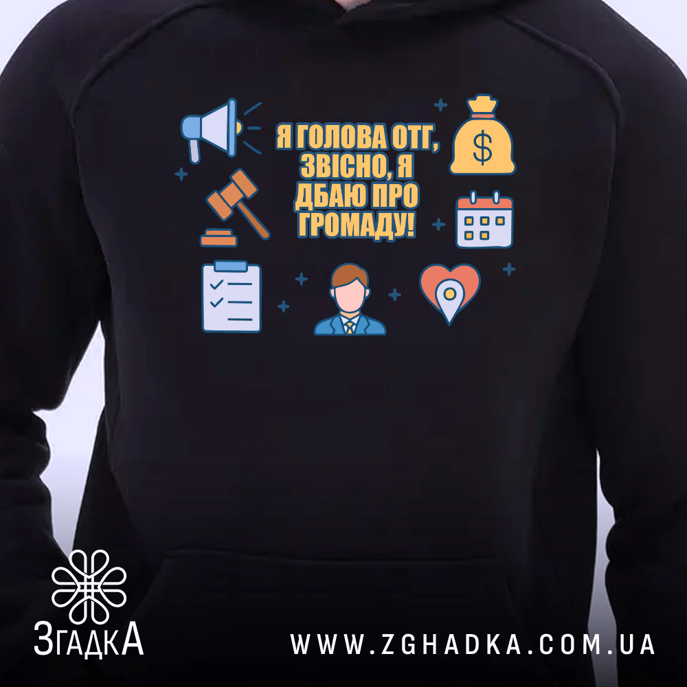 Худі голова ОТГ громада крупний план принта – текст і піктограми мегафону, судового молотка, календаря