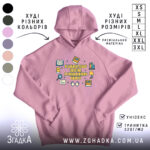 Худі подарунок для бібліотекаря — рожеве худі з принтом «Я бібліотекар, звісно, я знаю кожну книгу!»