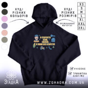 Худі староста села стиль – чорне худі з яскравим принтом старости села та гумористичним написом.