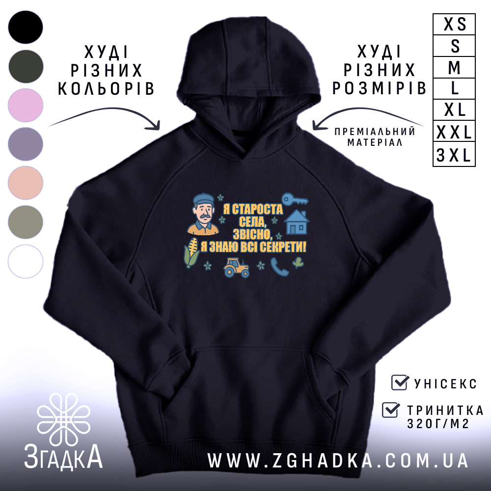 Худі староста села стиль – чорне худі з яскравим принтом старости села та гумористичним написом.