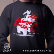 Світшот дика енергія подарунок, чорний колір, близький ракурс на принт, що зображує ведмедя та персонажа з червоними елементами, кругла горловина, манжети з трикотажної резинки, фактура гладка та еластична.