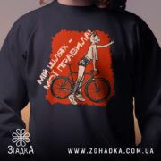 Світшот мій шлях правила — крупний план з принтом у стилі панк із червоним фоном.