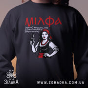 Світшот мілфа зцілює чоловіків. Чорний колір, зображений крупним планом, фон розмитий. Принт з жінкою в червоному, кругла горловина, манжети на рукавах, фактура м'яка і приємна на дотик.