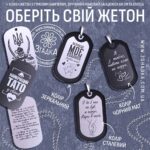 Жетон з гравіюванням Згадка — персоналізований аксесуар зі сталі