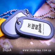 Жетон з гравіюванням Згадка у чорному матовому кольорі