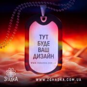 Дзеркальний жетон з гравіюванням QR-коду