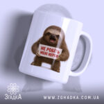 Чашка для дуже нервових, біла з блискучою поверхнею, зображення ведмедя-лінивця, що тримає табличку з написом 'НЕ РОБІТЬ МЕНІ НЕРВи' на фоні світло-фіолетового кольору, ручка класичної форми, край гладкий.