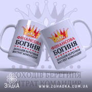 Чашка для фінансової богині — крупний план ручки та краю чашки, глянець.