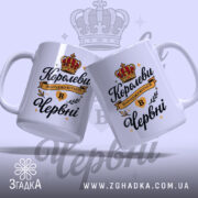 Чашка для прекрасної королеви. Дві чашки білого кольору з однаковим принтом, розташовані під кутом. Фон світло-фіолетовий, з елементами корони. Ручки класичної форми, краї гладкі, поверхня глянцева.