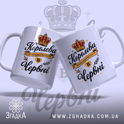 Чашка для прекрасної королеви. Дві чашки білого кольору з однаковим принтом, розташовані під кутом. Фон світло-фіолетовий, з елементами корони. Ручки класичної форми, краї гладкі, поверхня глянцева.