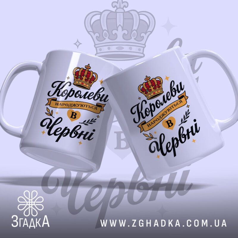 Чашка для прекрасної королеви. Дві чашки білого кольору з однаковим принтом, розташовані під кутом. Фон світло-фіолетовий, з елементами корони. Ручки класичної форми, краї гладкі, поверхня глянцева.