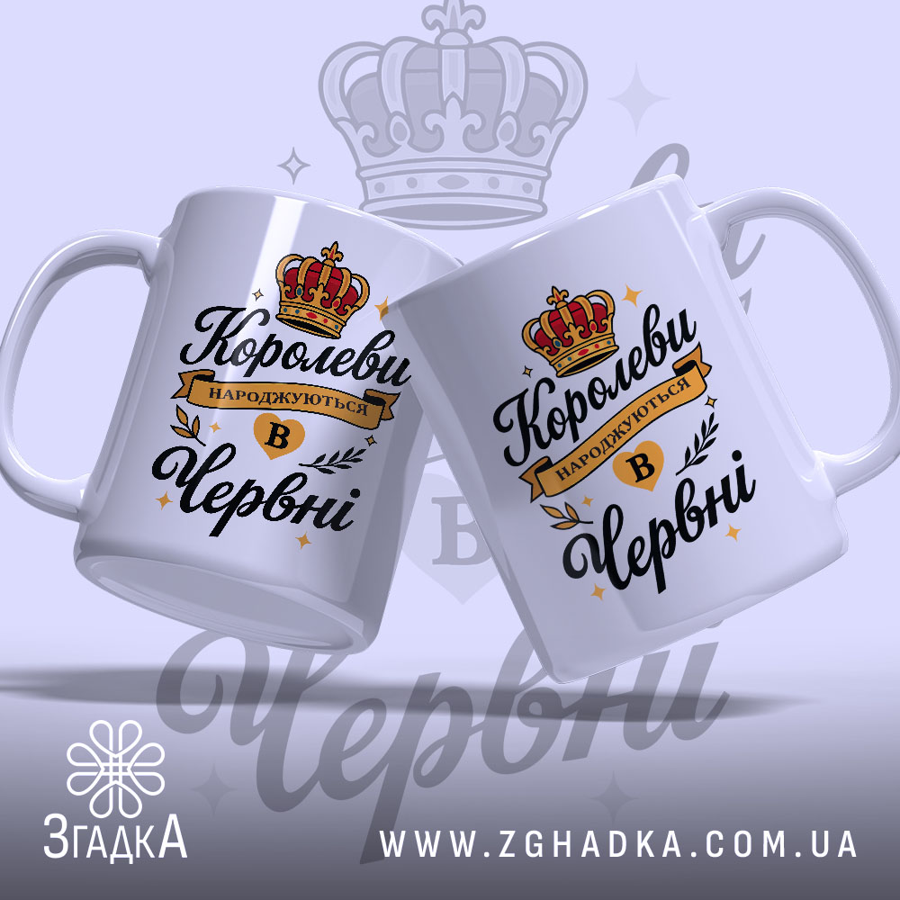 Чашка для прекрасної королеви. Дві чашки білого кольору з однаковим принтом, розташовані під кутом. Фон світло-фіолетовий, з елементами корони. Ручки класичної форми, краї гладкі, поверхня глянцева.