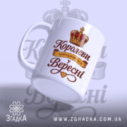 Чашка для справжньої королеви — композиція з кількох чашок, загальний вигляд.