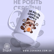 Чашка для суворої Сергіївни — композиція з кількох чашок, загальний вигляд.