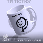 Чашка для "улюблених" колег — деталі принта/напису крупним планом.