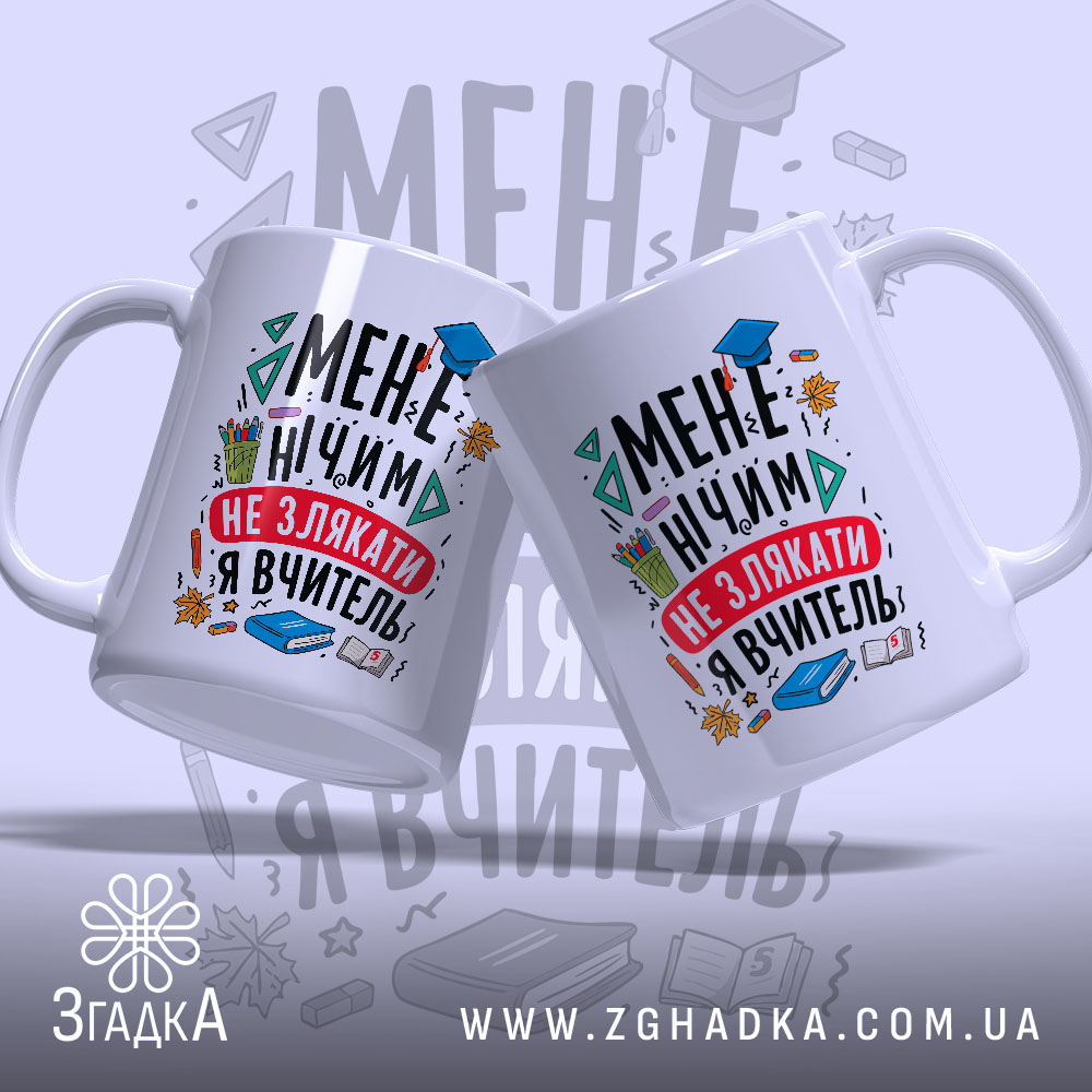 Чашка для вчительки подарунок, дві білі чашки з однаковим принтом, зображені під кутом, фон з легким градієнтом, принт яскравий з текстом і малюнками, ручки класичні, краї рівні, глянцева поверхня.