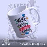 Чашка для вчительки подарунок, біла з яскравим принтом, зображена під кутом, фон з легким градієнтом, принт містить текст і малюнки, ручка класична, край рівний, глянцева поверхня.
