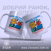 Чашка добрий ранок колеги — крупний план ручки та краю чашки, глянець.