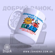 Чашка добрий ранок колеги — композиція з кількох чашок, загальний вигляд.