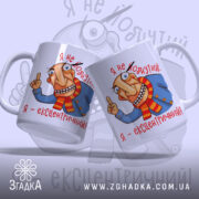 Чашка я ексцентричний, біла з кольоровим малюнком, на якій зображено дві однакові фігури персонажа, що вказують пальцем, ручки з обох боків, край гладкий, глянцевий фініш.