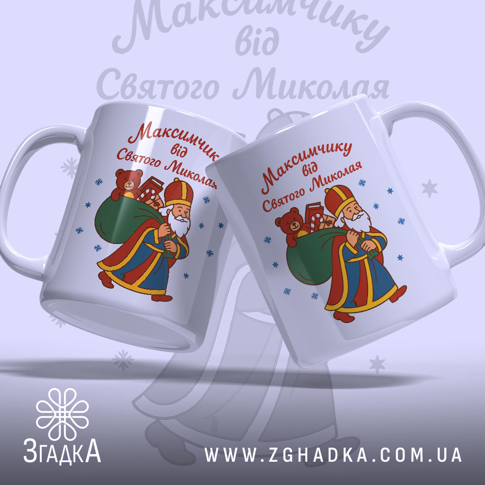 Чашка іменна для хлопчика — крупний план ручки та краю чашки, глянець.