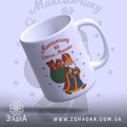 Чашка іменна для хлопчика — деталі принта/напису крупним планом.