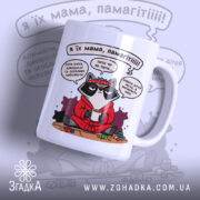 Чашка мама гумор — чашка на білому фоні, вид спереду з принтом.