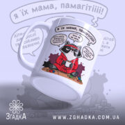 Чашка мама гумор — композиція з кількох чашок, загальний вигляд.