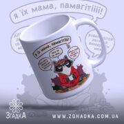 Чашка мама гумор — деталі принта/напису крупним планом.