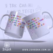 Чашка на річницю зустрічі, дві білі чашки, що стоять поруч, з кольоровим принтом, на якому написано: 'Я ТАК СИЛЬНО ЛЮБЛЮ ТЕБЕ!' та малюнок зайця. Ручки круглі, краї гладкі, глянець на поверхні чашок, фон світло-фіолетовий.