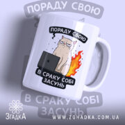 Чашка нахабний кіт, біла з кольоровим принтом, зображення нахабного кота з комп'ютером на чорному фоні, ручка з правого боку, край рівний, матова поверхня.