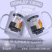 Чашка нахабний кіт, біла з кольоровим принтом, дві чашки з однаковим зображенням нахабного кота, ручки з обох боків, край рівний, матова поверхня.