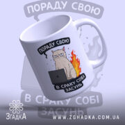 Чашка нахабний кіт, біла з кольоровим принтом, зображення нахабного кота з комп'ютером на чорному фоні, ручка з правого боку, край рівний, матова поверхня.