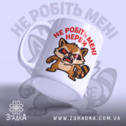 Чашка не робіть нерви — композиція з кількох чашок, загальний вигляд.