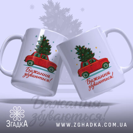 Чашка новорічні бажання збуваються — крупний план ручки та краю чашки, глянець.