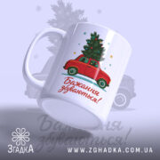 Чашка новорічні бажання збуваються — композиція з кількох чашок, загальний вигляд.