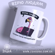 Чашка офісний гумор — чашка на білому фоні, вид спереду з принтом.