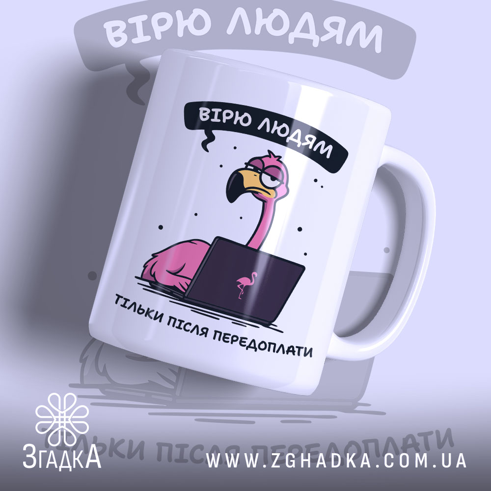 Чашка офісний гумор — чашка на білому фоні, вид спереду з принтом.