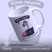 Чашка офісний гумор — деталі принта/напису крупним планом.