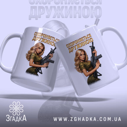 Чашка охороняється дружиною — крупний план ручки та краю чашки, глянець.